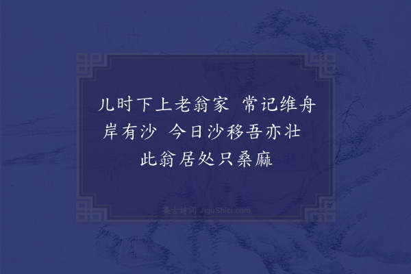 苏泂《周家步》