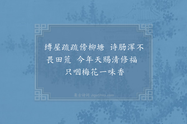 苏泂《和赵宫管看梅三首·其二》