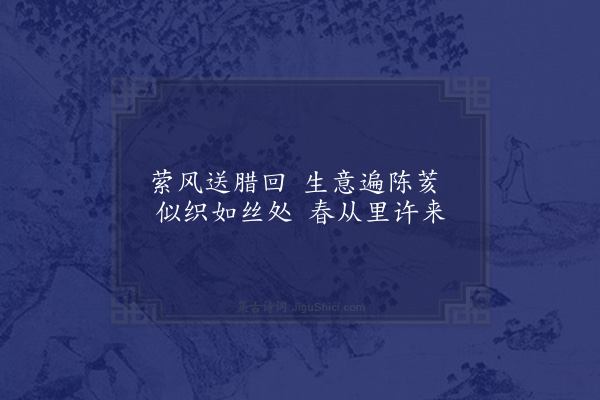 苏泂《岩壑兄去岁此时作春前四绝句姿媚可爱然犹有遗者因复作一首》