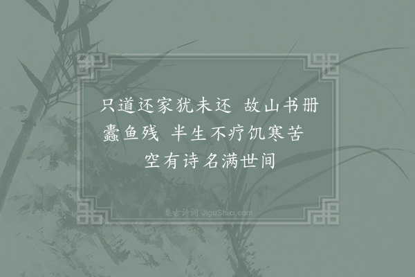 苏泂《苕溪杂兴四首·其三》