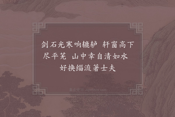 苏泂《虎丘剑池》