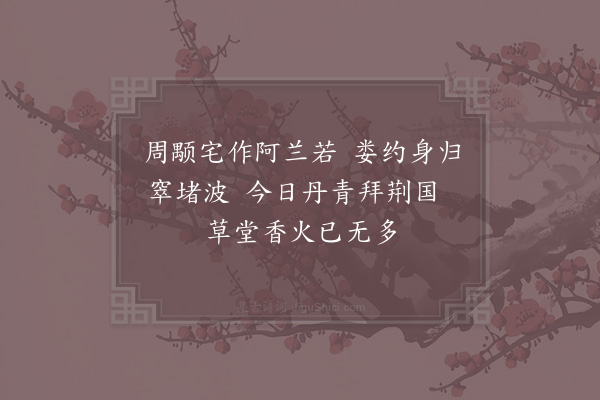 苏泂《金陵杂兴二百首·其一百四十三》
