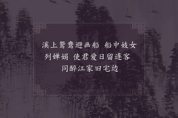 苏泂《金陵杂兴二百首·其一百三十六》