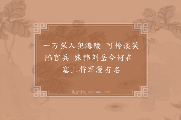 苏泂《金陵杂兴二百首·其七十七》