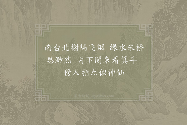 苏泂《金陵杂兴二百首·其一百四十九》