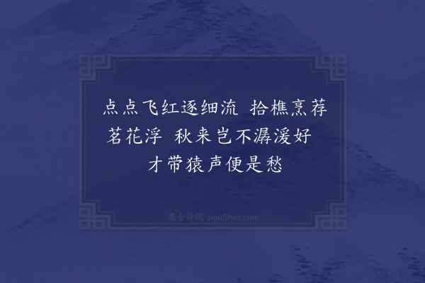 苏泂《春涧曲》