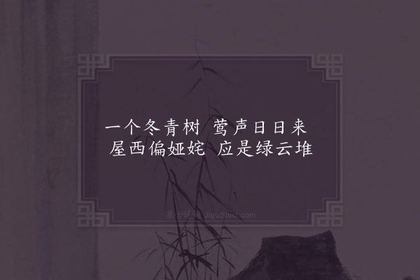 苏泂《闻莺》