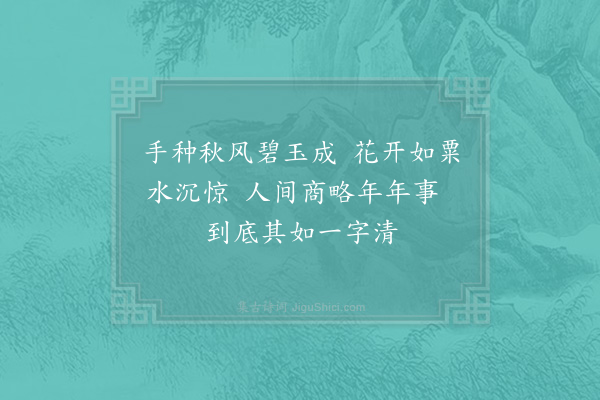 苏泂《桂花·其一》