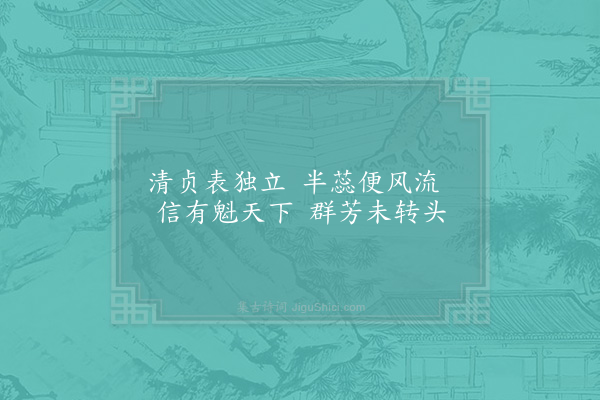 苏泂《梅花》