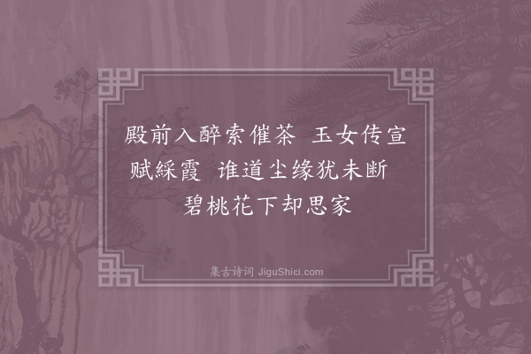 苏泂《梦游》