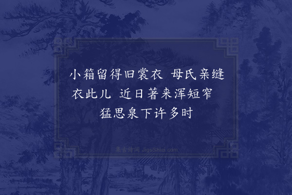 苏泂《感旧》