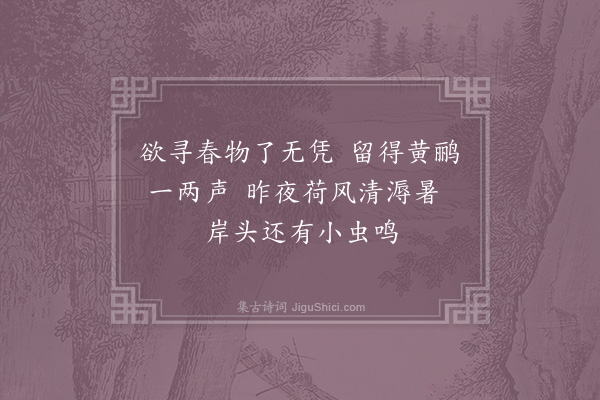 苏泂《感时》