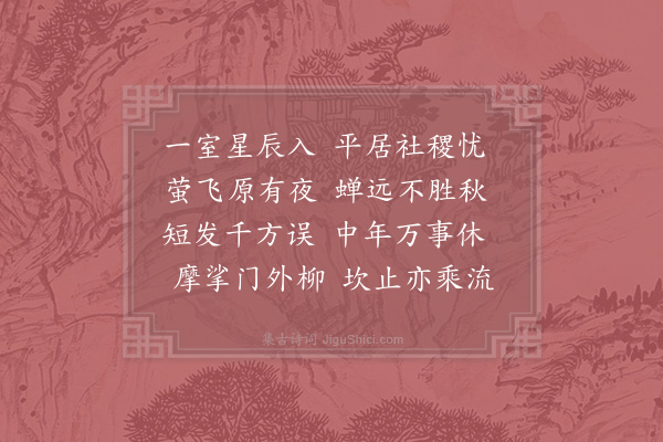 苏泂《一室》