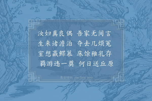 苏泂《二十三弟丧偶慰之》