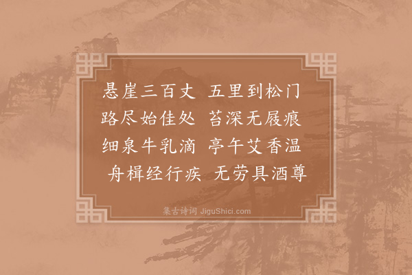 苏泂《三游洞》