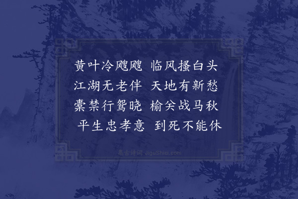 苏泂《书愤》