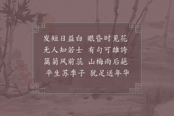 苏泂《次韵刍父秋怀·其一》