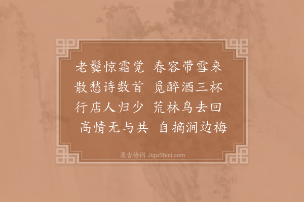 苏泂《老鬓诗》