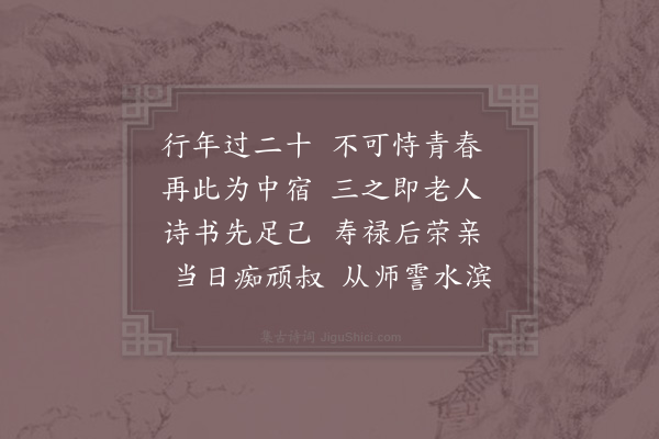 苏泂《寿暹侄》