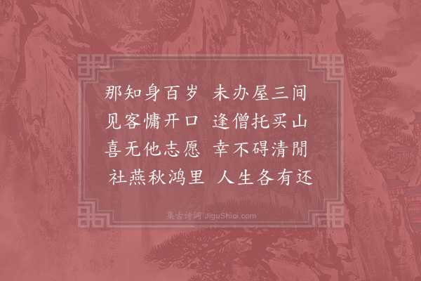 苏泂《足姜句》