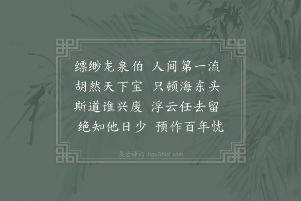 苏泂《远怀·其一》