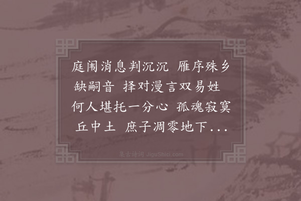 苏泂《悼剡姊》