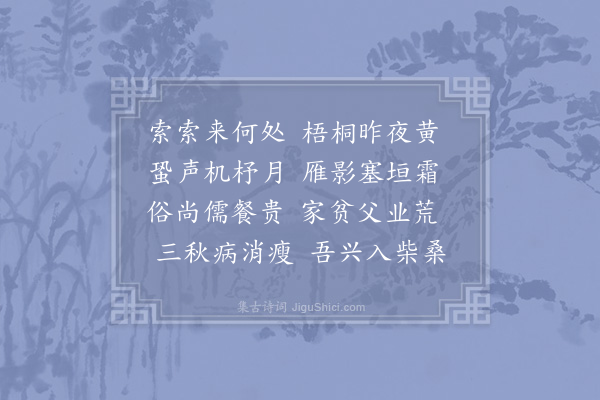 苏泂《感秋》