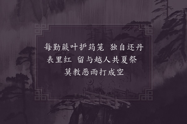 苏泂《杨梅·其二》