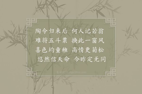 苏泂《陶令》