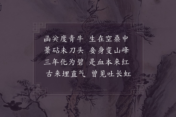 苏泂《寓言二首·其二》