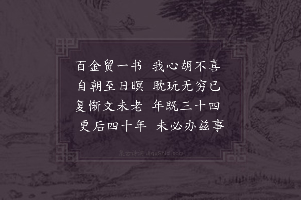 苏泂《题栾城第三集》