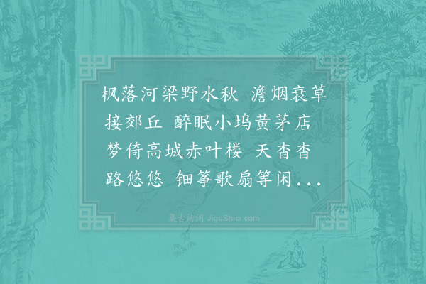 苏庠《鹧鸪天·其一》