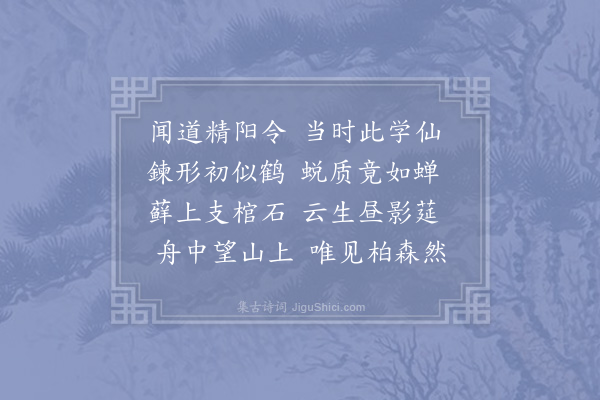苏洵《过木枥观》