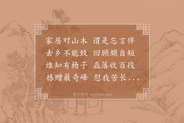 苏洵《寄杨纬》