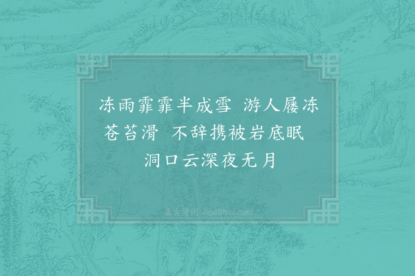 苏轼《游三游洞》