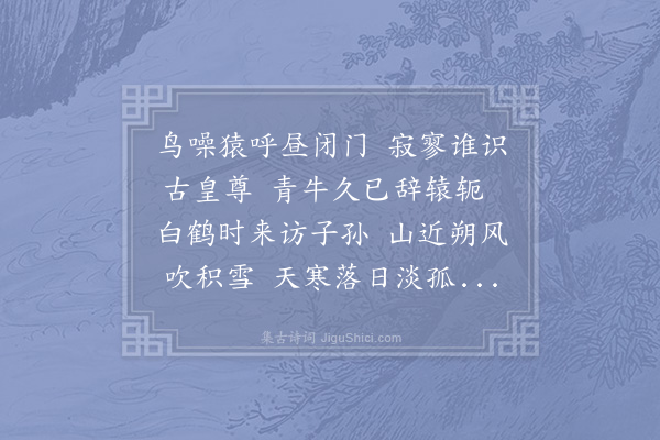 苏轼《自清平镇游楼观、五郡、大秦、延生、仙游、往返四日，得十一诗，寄子由同作·其一·楼观》