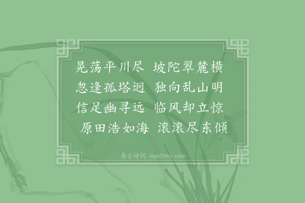 苏轼《自清平镇游楼观、五郡、大秦、延生、仙游、往返四日，得十一诗，寄子由同作·其四·大秦寺》