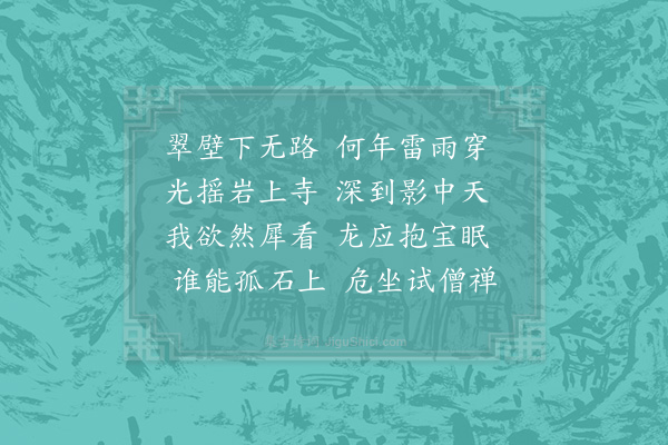 苏轼《自清平镇游楼观、五郡、大秦、延生、仙游、往返四日，得十一诗，寄子由同作·其五·仙游潭五首·潭》