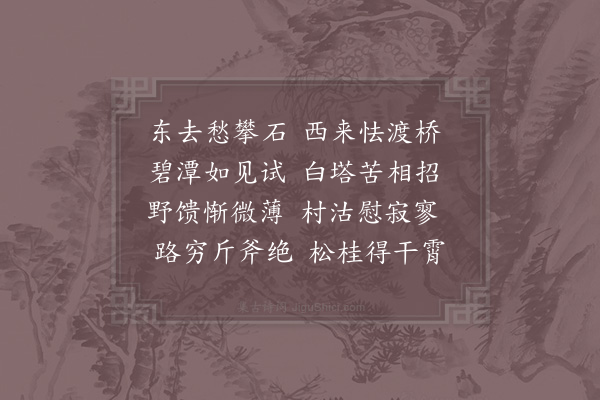 苏轼《自清平镇游楼观、五郡、大秦、延生、仙游、往返四日，得十一诗，寄子由同作·其六·仙游潭五首·南寺》