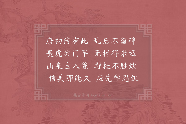 苏轼《自清平镇游楼观、五郡、大秦、延生、仙游、往返四日，得十一诗，寄子由同作·其七·仙游潭五首·北寺》