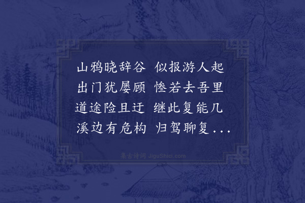 苏轼《自清平镇游楼观、五郡、大秦、延生、仙游、往返四日，得十一诗，寄子由同作·其十一·自仙游回至黑水，见居民姚氏山亭，高绝可爱，复憩其上》