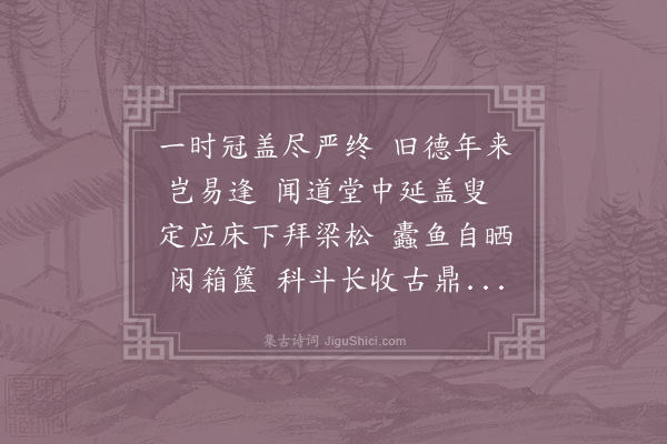 苏轼《和欧阳少师会老堂次韵》