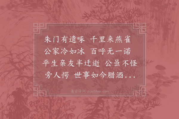 苏轼《和欧阳少师寄赵少师次韵》