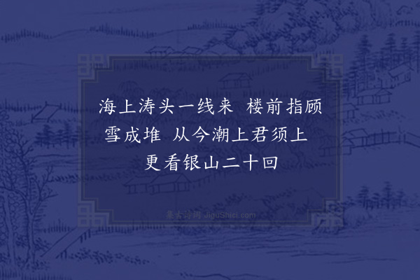 苏轼《望海楼晚景五绝·其一》