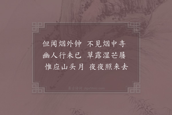 苏轼《梵天寺见僧守诠小诗清婉可爱，次韵》