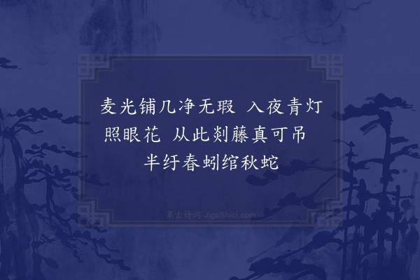 苏轼《和人求笔迹》