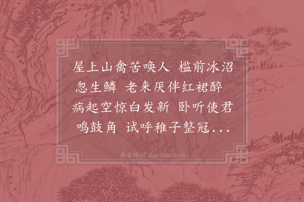 苏轼《正月二十一日病后，述古邀往城外寻春》