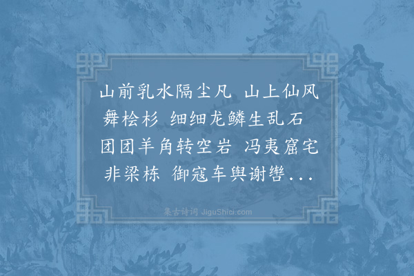 苏轼《风水洞二首和李节推·其二》