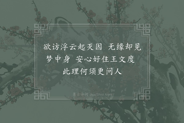 苏轼《吊天竺海月辩师三首·其三》