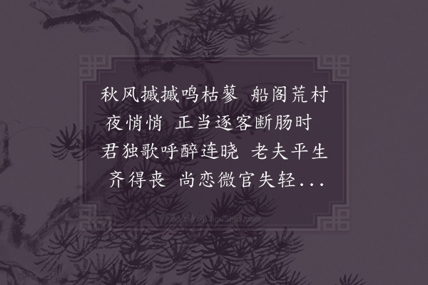 苏轼《送杭州杜、戚、陈三掾罢官归乡》